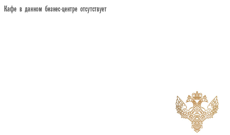 меню кафе бизнес-центра по адресу Чайковского ул., д. 1