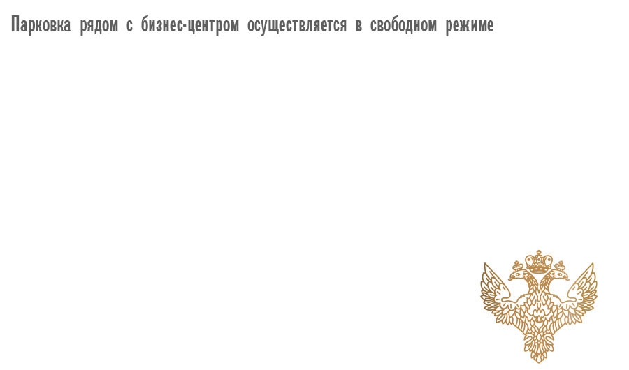 план парковки бизнес-центра по адресу Садовая ул., д. 10